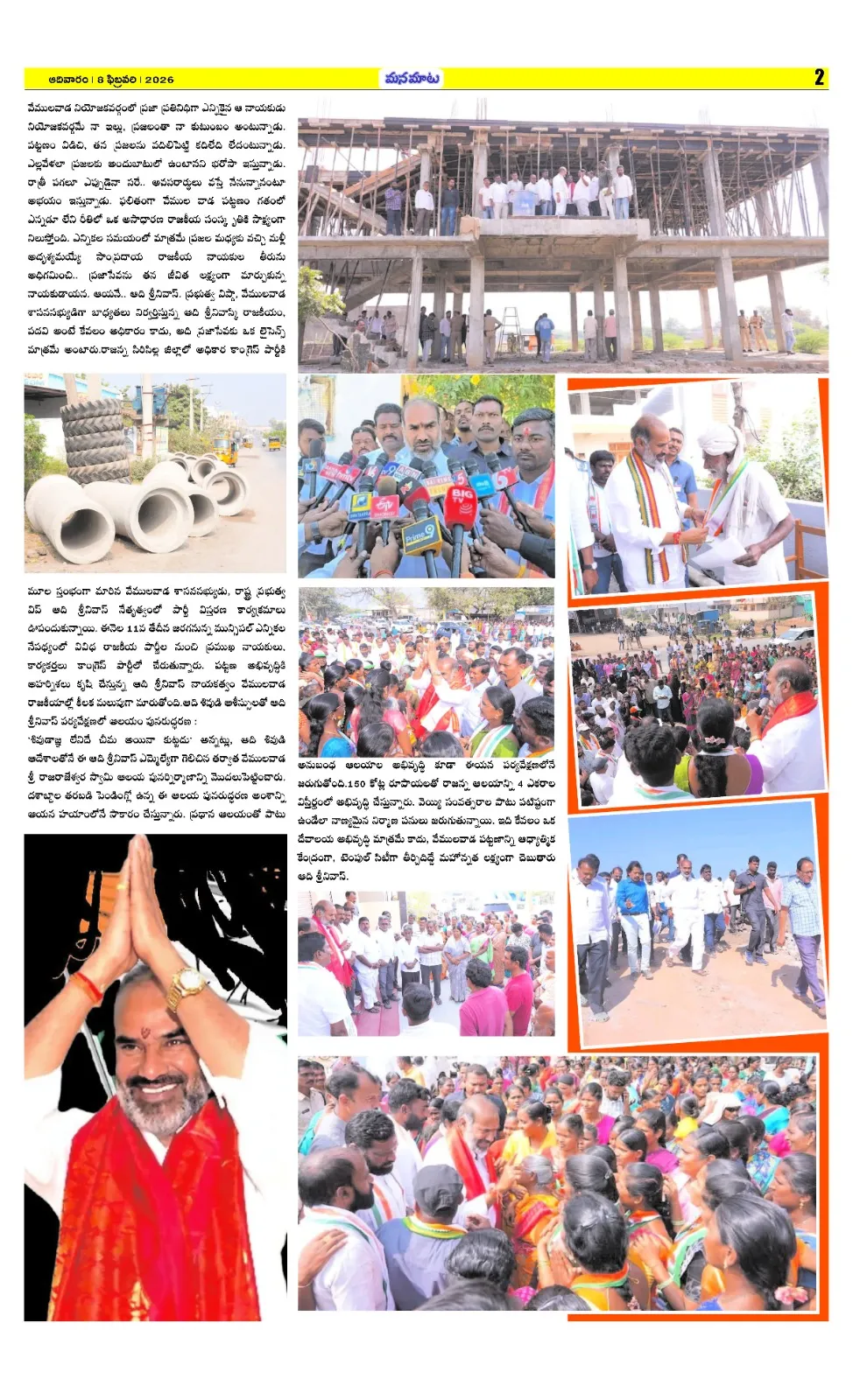 రాజన్న ఆజ్ఞ...... శీనన్న పాలన....
